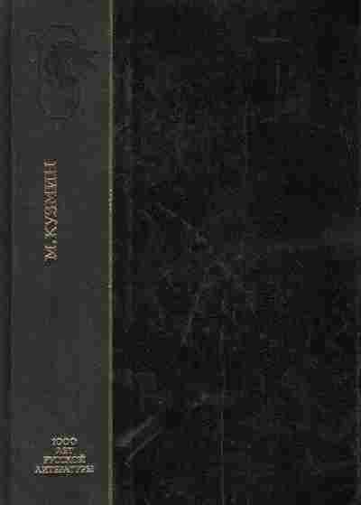Книга Кузьмин М. Подземные ручьи, 11-8861, Баград.рф